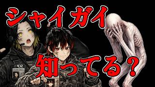 SCPを知らない2人はどうする！？