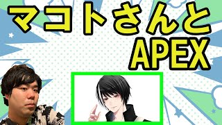 【APEX】石竹マコトさんとコラボAPEX！！ 【初めて】