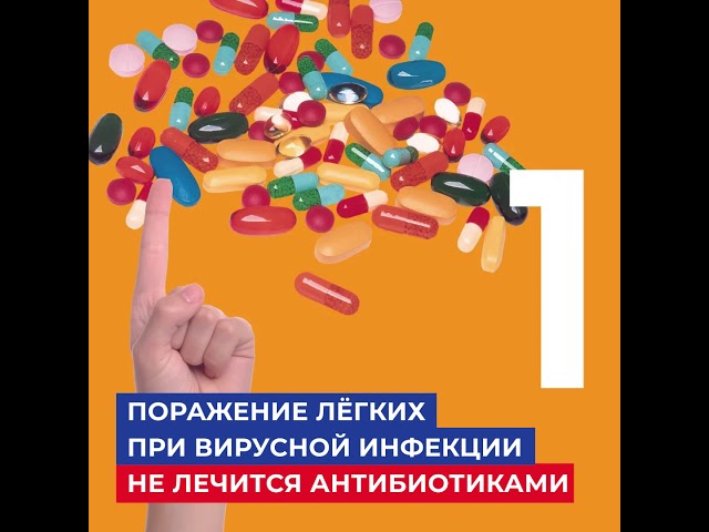 Почему нельзя принимать антибиотики при Covid-19 без назначения врача?