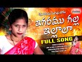 EGARAMUGALLA ELLALA NEW FOLK SONG 2025 LATEST TELUGU FOLK SONGS SUPRIYA JD FOLKS MUSIC
