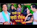 VIDEO तब्बो हम नाही दर्सन पायन हो Diwakar Dwivedi का