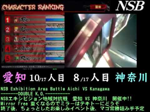 愛知(Aichi)vs神奈川(Kanagawa)16 TATEYAMA vs青汁ガイル（Aojiru Guile）