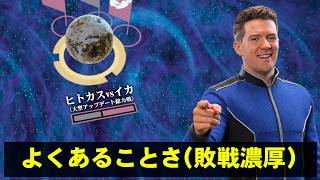 全体命令無理そうでもイカとの総力戦を続けないイカ【ゆっくりHELLDIVERS2】