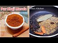 Pav Bhaji Masala Recipe | How to make Pav Bhaji Masala| Pav Bhaji |  Alka's Kitchen