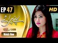 Drama | Apnay Paraye - Episode 47 | Express Entertainment Dramas | Hiba Ali, Babar Khan, Shaheen