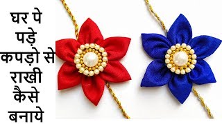 DIY/ Rakhi making idea out of Cloth/ Best out of waste/ Rakhi design 2020.