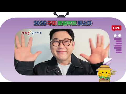 구미 로컬푸드 페스타 특별한 손님 출연!!