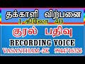 Tomato Sales Voice Recording Tomato Business Thakkali Sales Voice Recording Voice In Tamil