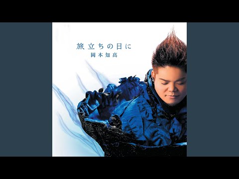 Kimi Wo Nosete