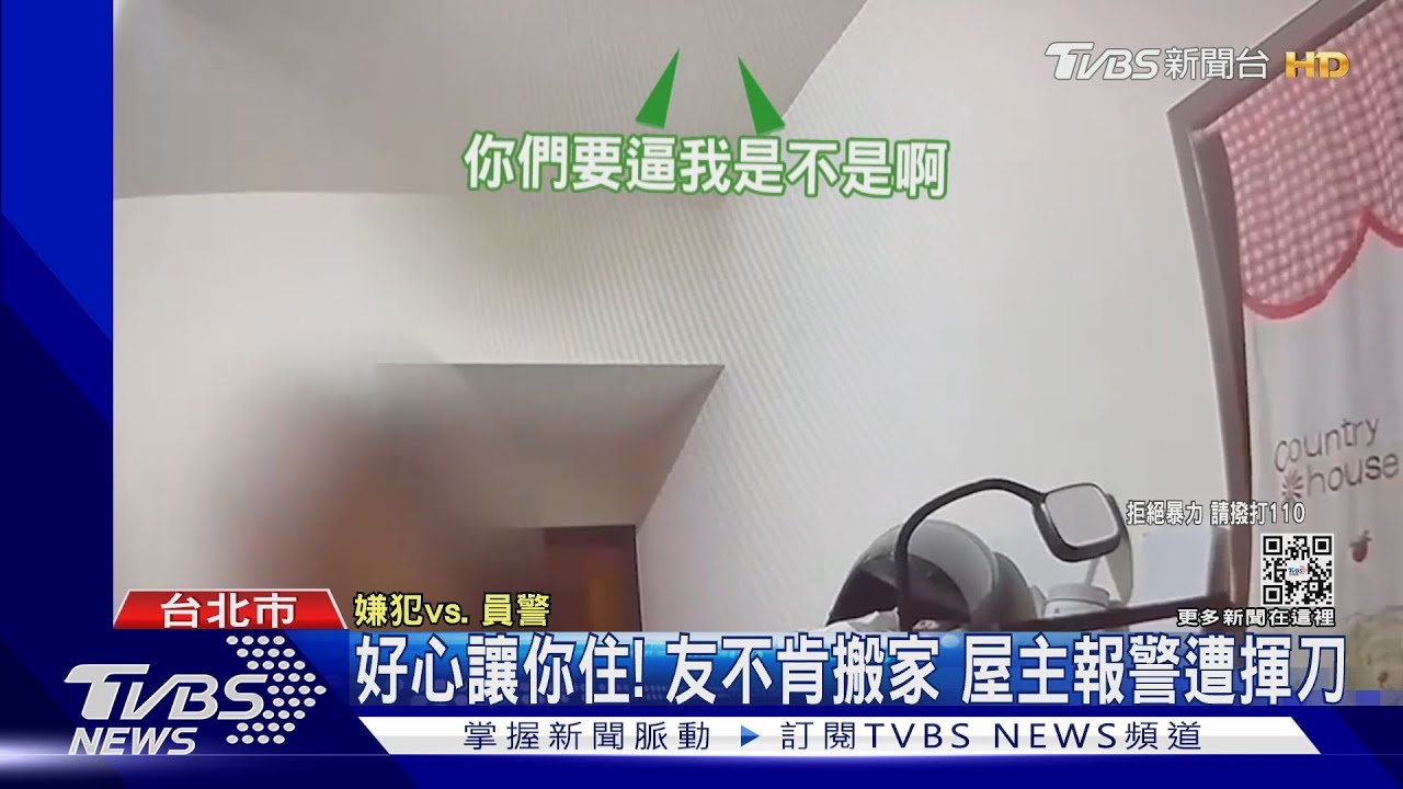 好心讓你住!友不肯搬家 屋主報警遭揮刀