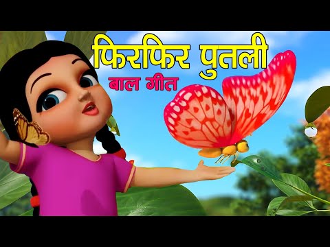 Fir Fir Putali Nepali Kids' Rhyme | Children Song | Alpine Academy - Prem Krishna Bajgain