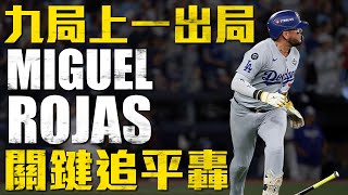 [討論] 這兩場讓Rojas先發是不是蘿蔔神調度?