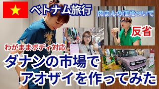 ベトナム・ダナンのハン市場でアオザイを作りました オーダーメイド アオザイ