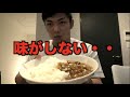 【隔離生活2日目】味覚と嗅覚が無くなったのでカレーを食べて確認しました