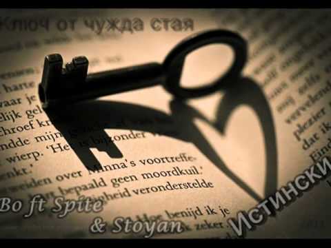 Bo ft. Spite & Stoyan - Истински ( Ключ към чужда стая ).flv