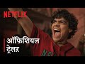 ONE PIECE Season 2 Official Hindi Trailer Netflix