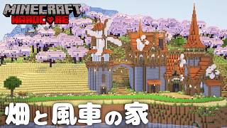 【マイクラ実況】畑と風車の家を作る！⭐ハードコアサバイバル #10