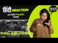Reaction on Calaboose || Sidhu Moosewala || Snappy ||