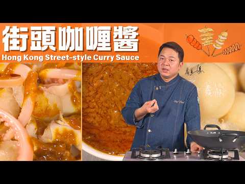 Hong Kong Street-Style Curry Sauce with Four Treasures