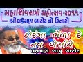 દોરંગા ભેળા રે નવ બેસીયે Doranga Bhela Re Nav Besiye Laxman 