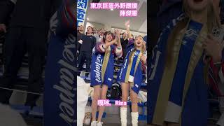 20241121東京巨蛋外野應援 _陳傑憲 #Rina #嘎琳 #cheerleader #台湾チア #12強 #プレミア12　東京ドーム外野で応援する台湾チア