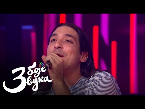 Bane Lalić i MVP - Idemo gore / Tri boje zvuka