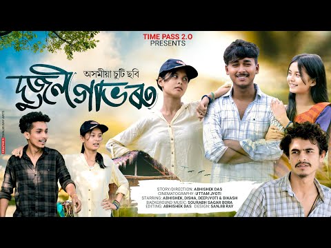 Dujoni Gabhoro~দুজনী গাভৰু || New Assamese short film || NEW Assamese Love story || Timepass2.0 