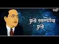 Navkoticha Raja Dr Babasaheb Ambedkar Status Bhim Geet Jay Bhim Songs Bhim Songs Bhim Status