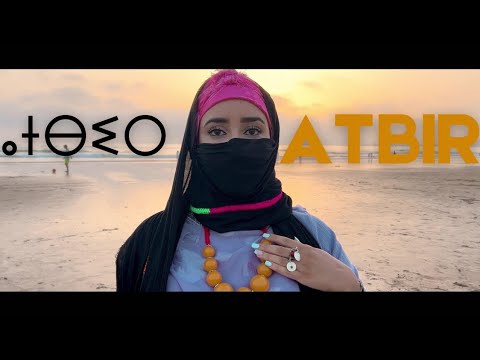 AYOUB ZAROUR Feat. ZAKIA KHABBOU - ATBIR  - ⴰⵜⴱⵉⵔ - [Official Music Vidéo]