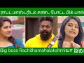 பிக்பாஸ் போனதால என்வாழ்க்கையே போச்ச�