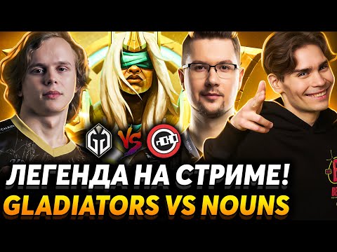 Я рад что он жив! Церемония открытия. Nix и Puppey смотрят Gaimin Gladiators vs Nouns