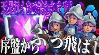 【クラロワ】今シーズンも天界行くまで終われません！勝率爆高で到達なるか！