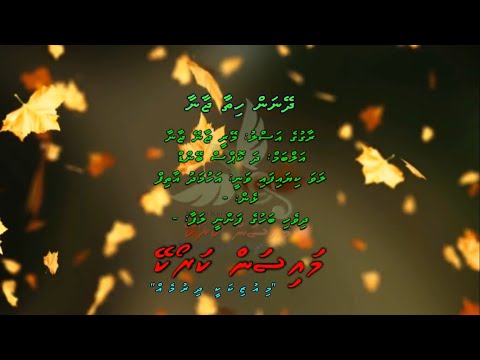 Dheynan Hithaa Jaanaa (Meri Jaane Jaanaa) M Solo by Dhivehi Karaoke Mysan