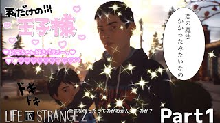 【LiS2】弟を甘やかしプレイで逃避行するライフイズストレンジ２Part1後半【実況】