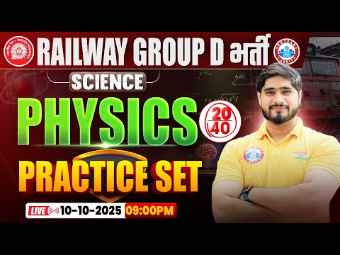 RRB Group D Science Class 2025 | Group D Physics Practice Set 20 | Railway Group D Physics MCQs