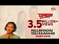 Raja - Telugu Songs - Pallavinchu Tholi Ragame Surodayam