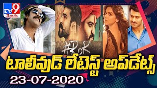 Tollywood Latest Updates || Entertainment Special