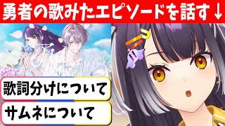 勇者の歌みたエピソードを話す海妹四葉と甲斐田晴【フリーレン/にじさんじ切り抜き】