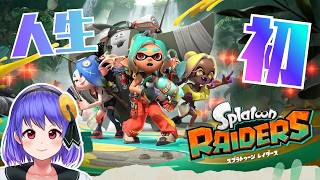 ①【新作】人生初のスプラトゥーン！！【スプラトゥーンレイダース】