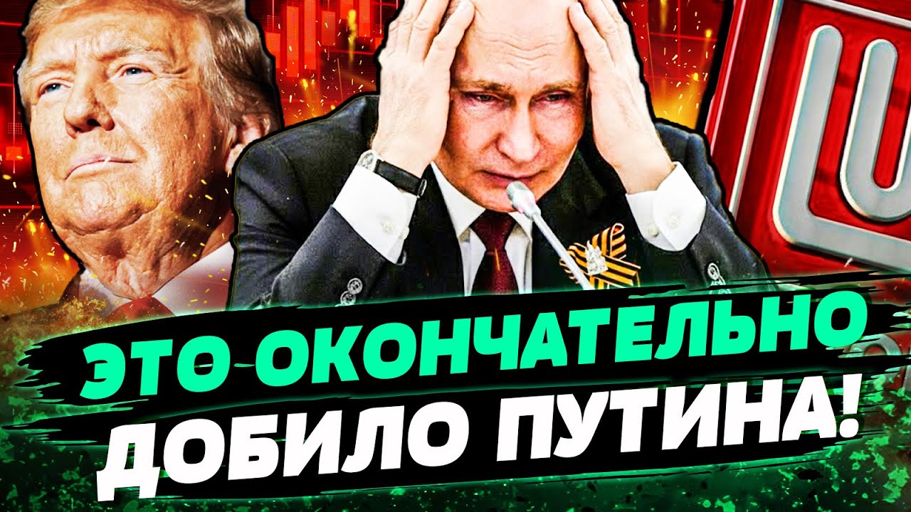 🔥В ЭТИ МОМЕНТЫ! США РАЗГРОМИЛИ РОССИЮ! ПУТИНА ЛИШИЛИ ПОСЛЕДНИХ ДЕНЕГ! РФ ИЗО
