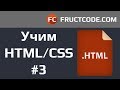 Курс HTML/CSS. Базовые теги h1, p, strong и другие Курс HTML/CSS. Базовые теги h1, p, strong и другие