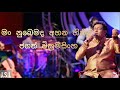 Man Nubemada මං නුබෙමද අහන හිතින් Jagath Wickramasinghe