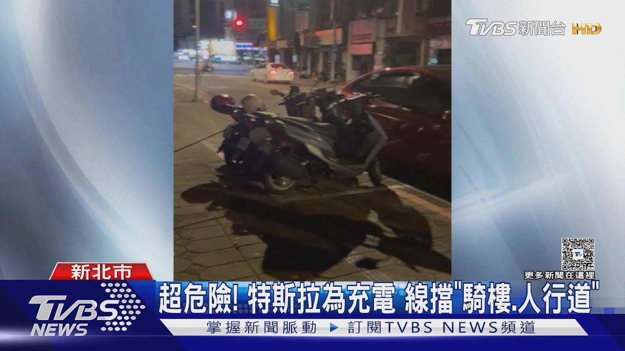 騎樓變電線迷宮!特斯拉車主鐵門拉線橫越人行道 專家警告這舉動超危險