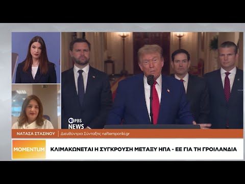 Κλιμακώνεται η σύγκρουση ΗΠΑ – ΕΕ για τη Γροιλανδία