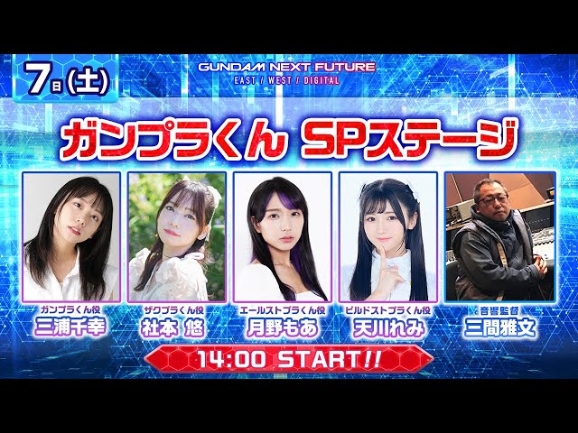 仮面女子 月野もあ 『GUNDAM NEXT FUTURE』のイベントに登場!“声優としてガンプラくんに関わることができて本当に幸せ” 11 YouTubeサムネイル