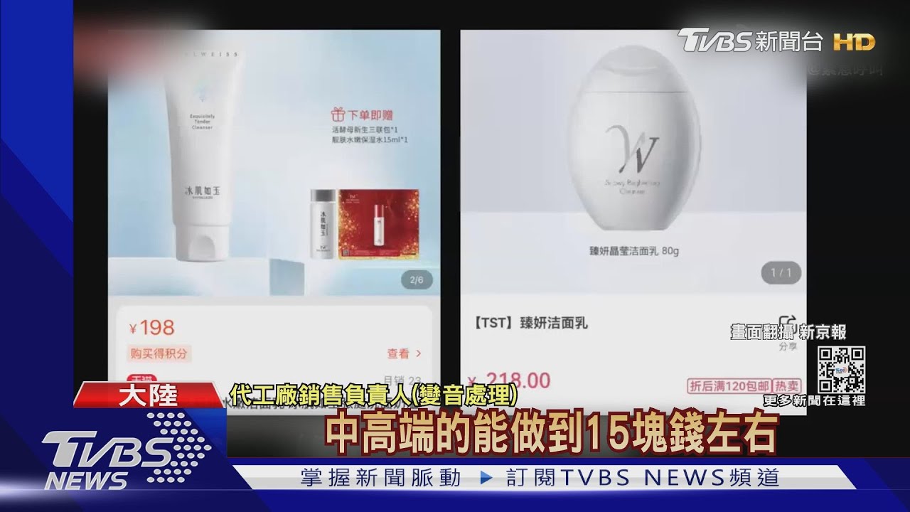 踢爆張庭、林瑞陽「致富秘密」!面膜乳成本18元 賣775元牟利