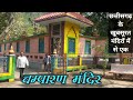 Champaran Temple | चम्पारण मंदिर | Champaran Rajim | Raipur Chhattisgarh | Raipur City | PK Vlog