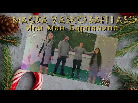 MAGDA, VASKO, DAFI I ASQ - ISI MAN BARVALIPE, 2022 / Иси ман Барвалипе (PRAZNICHNA PROGRAMA)✓