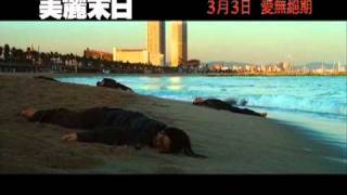 美麗末日電影劇照1