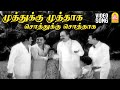 Muthukku Muthaga HD Video Song முத்துக்கு முத்தாக Anbu Sagodhararg